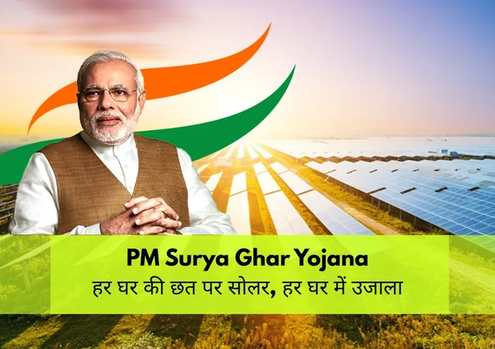 PM Surya Ghar Yojana